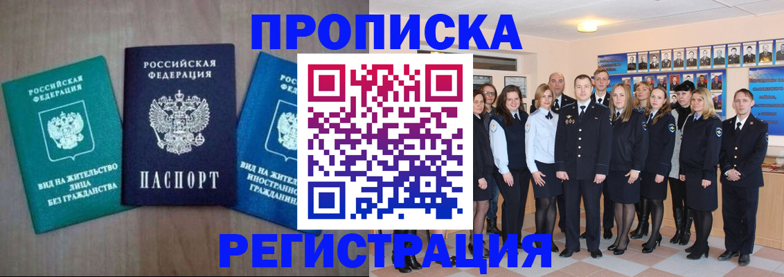 прописка для кредита в Переславль-Залесском